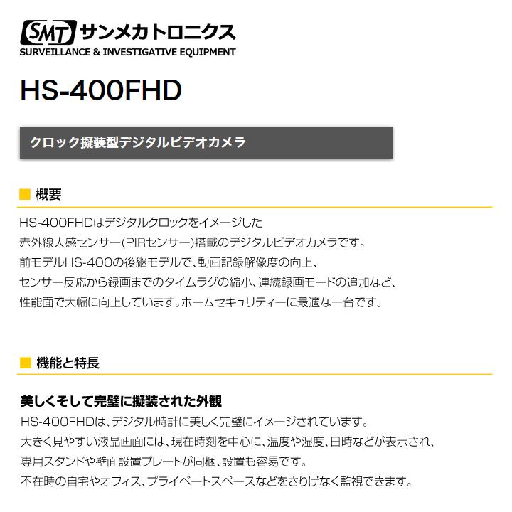 HS-400FHD クロック型デジタルビデオカメラ サンメカトロニクス（代引