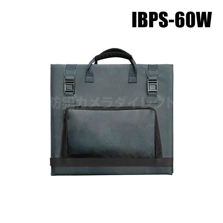 ポータブルソーラーパネル60W (代引不可・返品不可) / IBPS ポータブルソーラーパネル60W (代引不可・返品不可) / IBPS