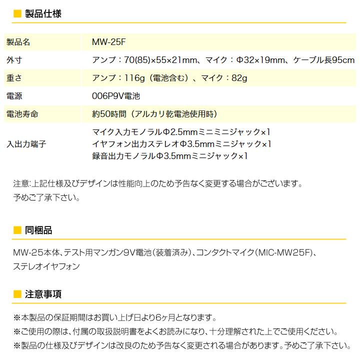 MW-25F スタンダードコンクリートマイク フラットマイクモデル サンメカトロニクス（代引不可・返品不可）の画像