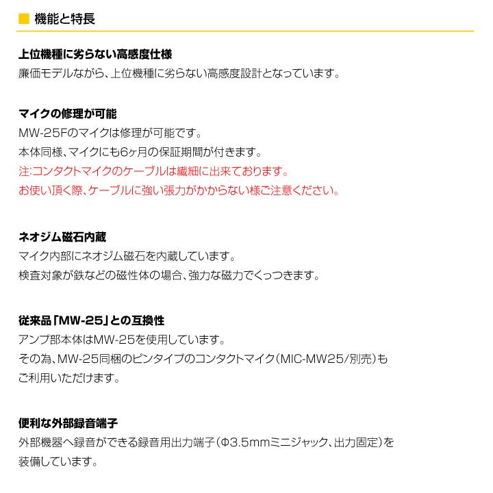 MW-25F スタンダードコンクリートマイク フラットマイクモデル サンメカトロニクス（代引不可・返品不可）の画像