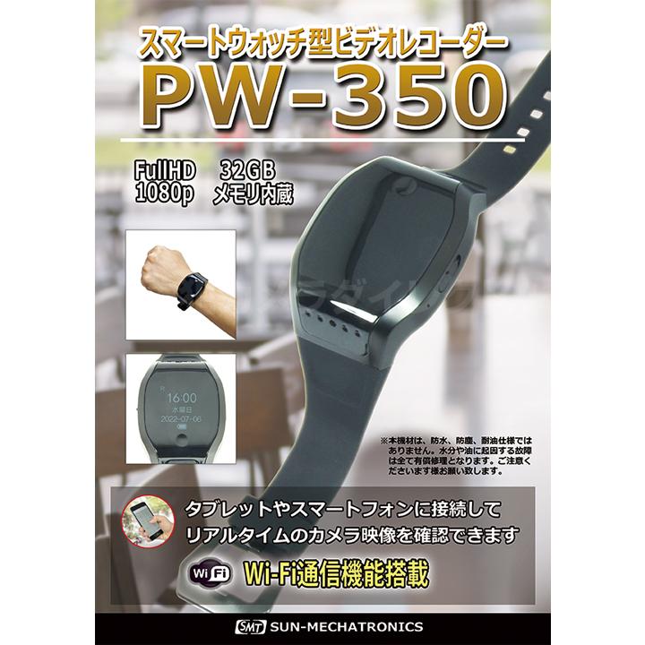 PW-350 Wi-Fi機能搭載スマ−トウォッチ型デジタルビデオカメラ Police  