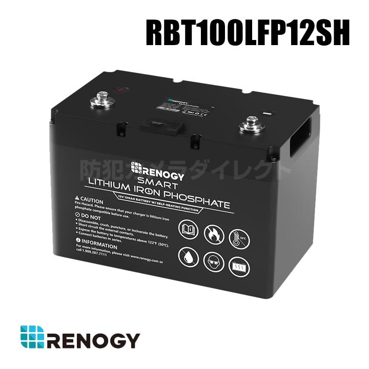 RENOGY（レノジー） ヒート機能付き スマート リン酸鉄 リチウム イオン バッテリー100Ah 1280Wh 12V （代引不可・返品 ...