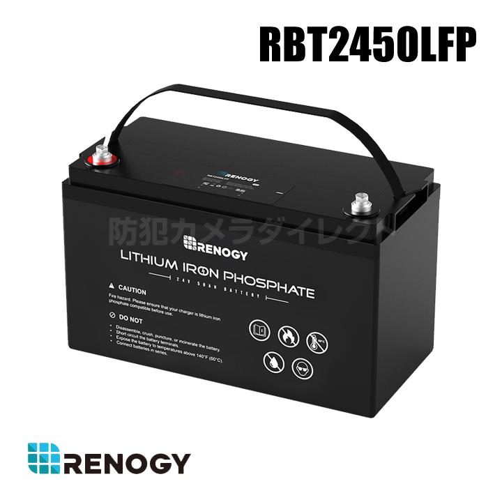 レノジー RENOGY リン酸鉄 リチウム イオン バッテリー 24V 50Ah レノジー RENOGY リン酸鉄 リチウム イオン バッテリー 24V 50Ah