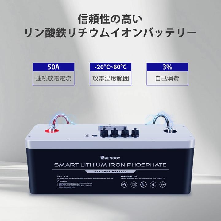 RENOGY 12V 50Ah/640Wh リン酸鉄リチウムイオンバッテリー