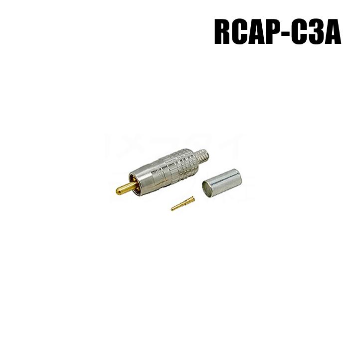 メール便可】防犯カメラ 監視カメラ用RCAピンコネクタ（カナレ製 圧着 