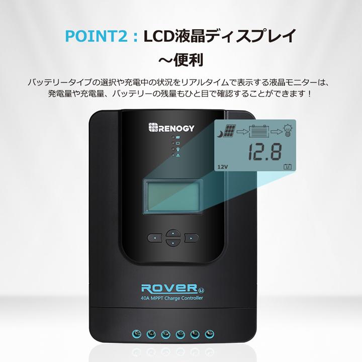 RENOGY（レノジー） RENOGY MPPT チャージ コントローラー 40A ROVER