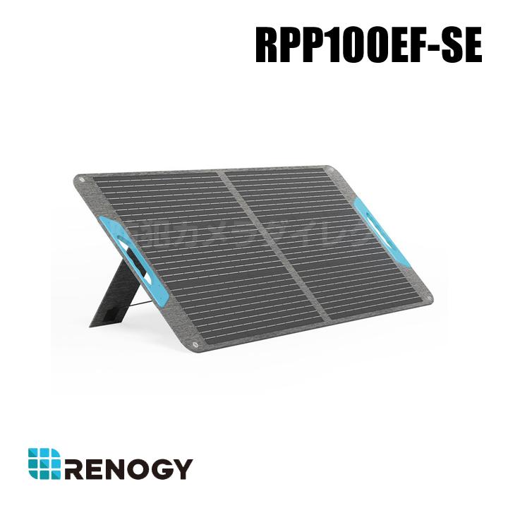 RENOGY（レノジー） RENOGY E.FLEXシリーズ 100W 折り畳みポータブル 