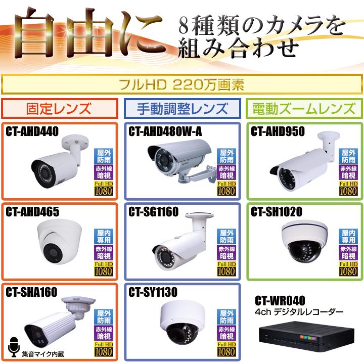 防犯カメラ1〜4台セット 4chデジタルレコーダーのフルHD AHDカメラ追加オプションセット（HDD1〜8TB選択）/ セット400-AHD｜bc-direct｜03