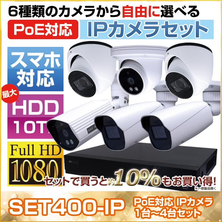 防犯カメラ 監視カメラ 4chネットワークレコーダーのPoE給電対応IP