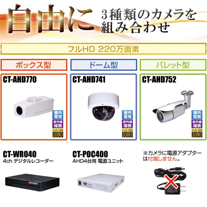 防犯カメラ1〜4台セット 4chデジタルレコーダーのフルHD AHDワン