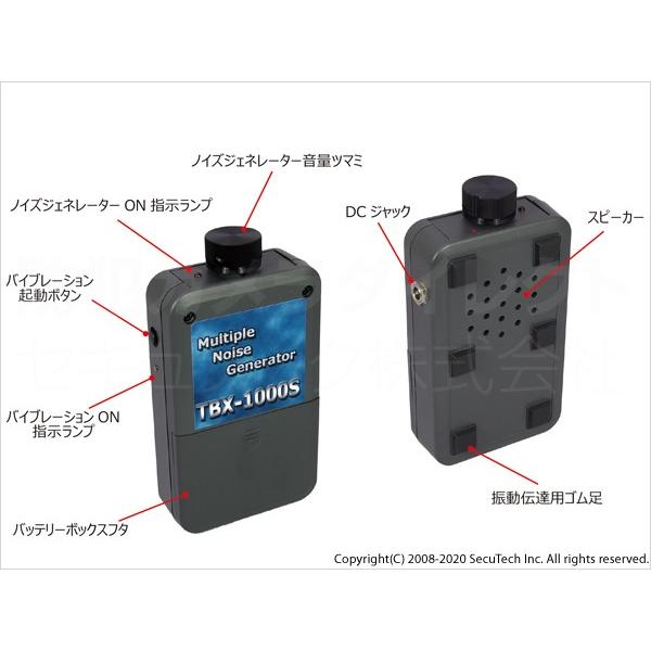 電波妨害機 盗撮盗聴妨害機 盗聴妨害機 TBX-1000S | 製品情報 | サンメカトロニクス