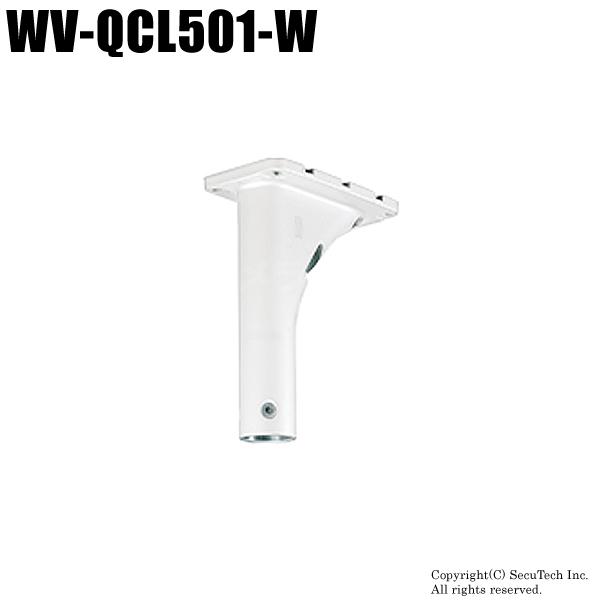 激安通販 WV-QCL501-W Panasonic カメラ天井吊り下げ金具 （代引不可・返品不可） 防犯カメラ