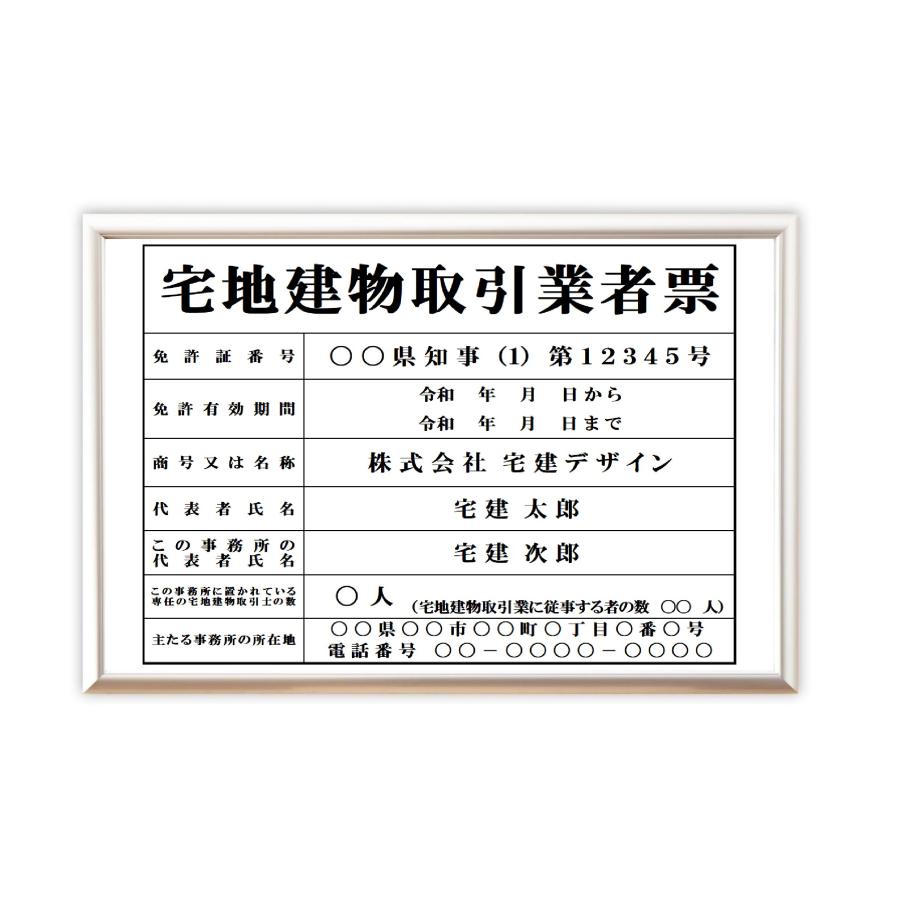セット】宅地建物取引業者票 新様式対応（2025年4月改定） 報酬額票