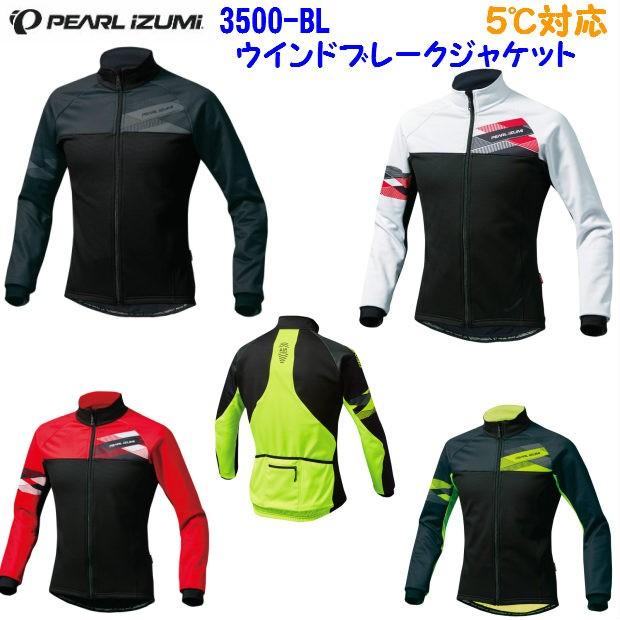パールイズミ（PEARL IZUMI） 3500-BL ウインドブレークジャケット
