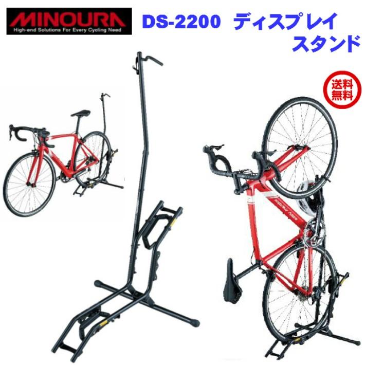 MINOURA(ミノウラ) DS-2200 省スペース 1台用 デイスプレイスタンド