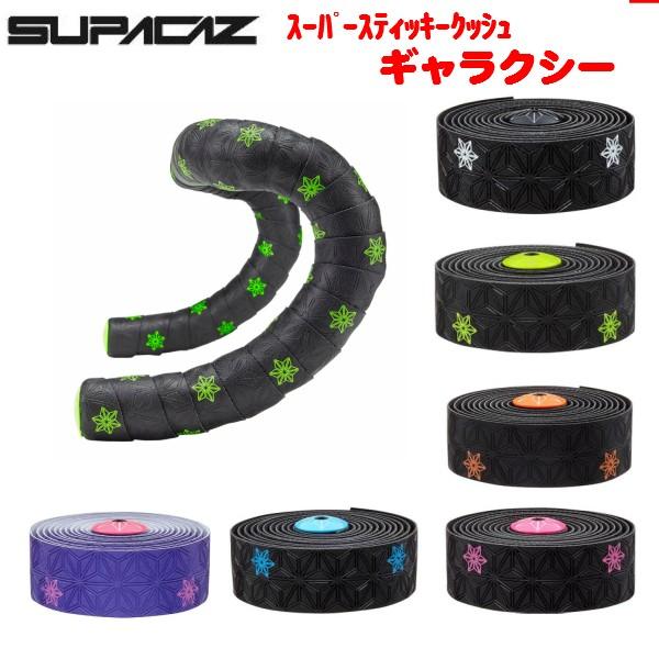 Supacaz スパカズ スーパースティッキーバーテープ ギャラクシー かっこいいバーテープ Indusacademics In