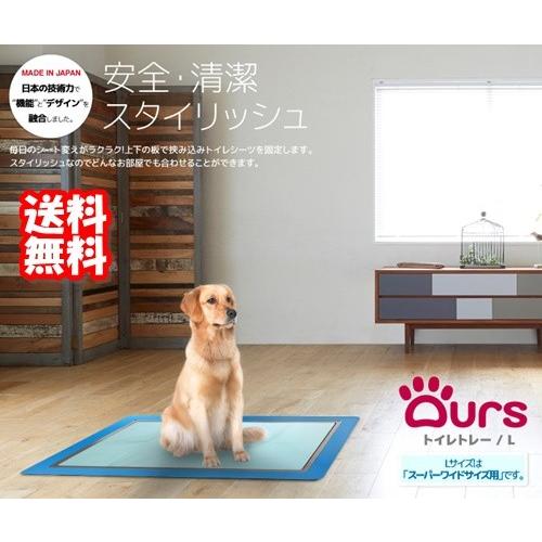 大型犬 トイレトレー スーパーワイド おしゃれ スタイリッシュ マツミ Ours アワーズ トイレトレー Lサイズ 全8色 中型 大型犬向き Cwottl1012 ディーシーコンフォート 通販 Yahoo ショッピング