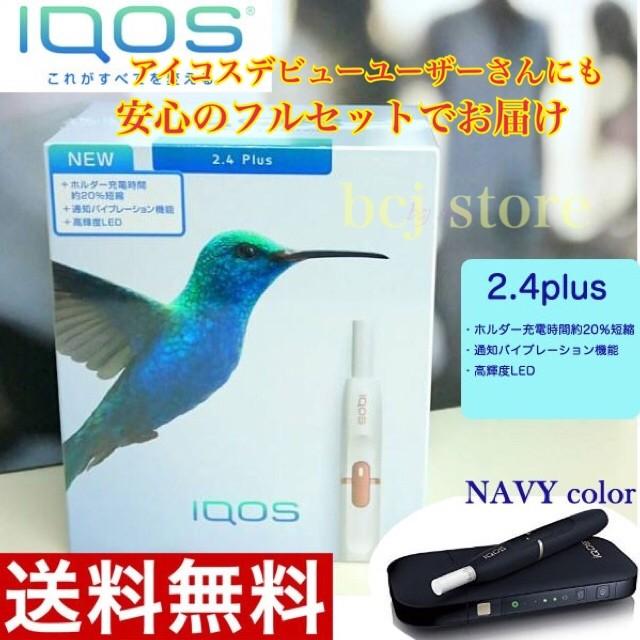 アイコス iQOS 2.4PLUS 2.4 プラス ネイビー NAVY 紺 本体スターター 