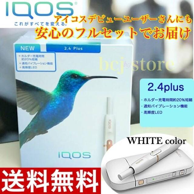 アイコス iQOS 2.4PLUS 2.4プラス ホワイト 白 WHITE 本体 スターターキット/国内正規品/新品 未開封 未登録 電子タバコ  :iQOS-WH-24p:bcj store 2号店 - 通販 - Yahoo!ショッピング