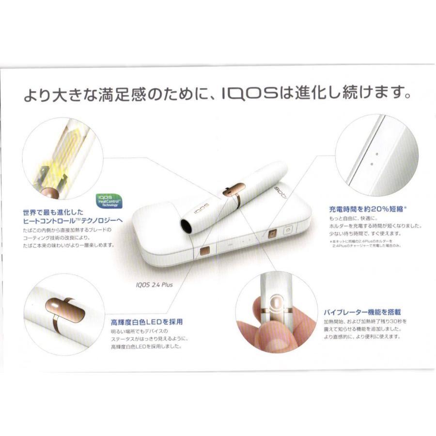 アイコス iQOS 2.4PLUS 2.4プラス ホワイト 白 WHITE 本体 スターター 