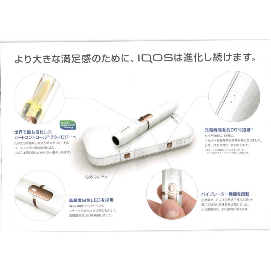 アイコス iQOS 2.4PLUS 2.4プラス ホワイト 白 WHITE 本体