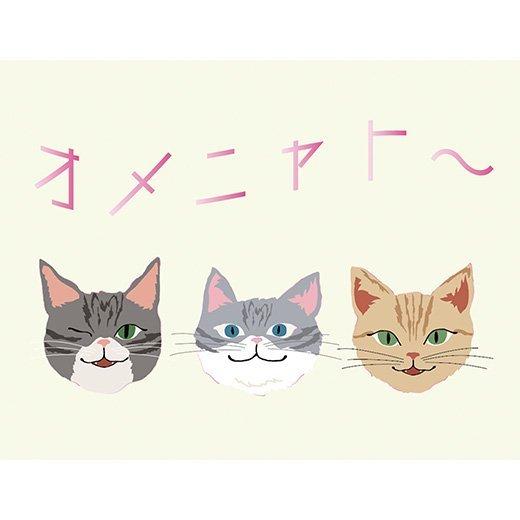 グリーティングカード バースデー バースデーネコカード オメニャト Act C G 445 l Pictorial Network 通販 Yahoo ショッピング