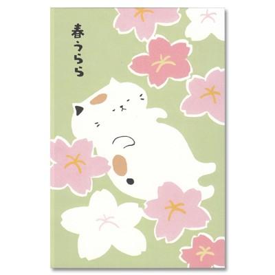 ポストカード イラスト はねうたゆみこ 春うらら Act C Ph 55h Ill 1813 l Pictorial Network 通販 Yahoo ショッピング