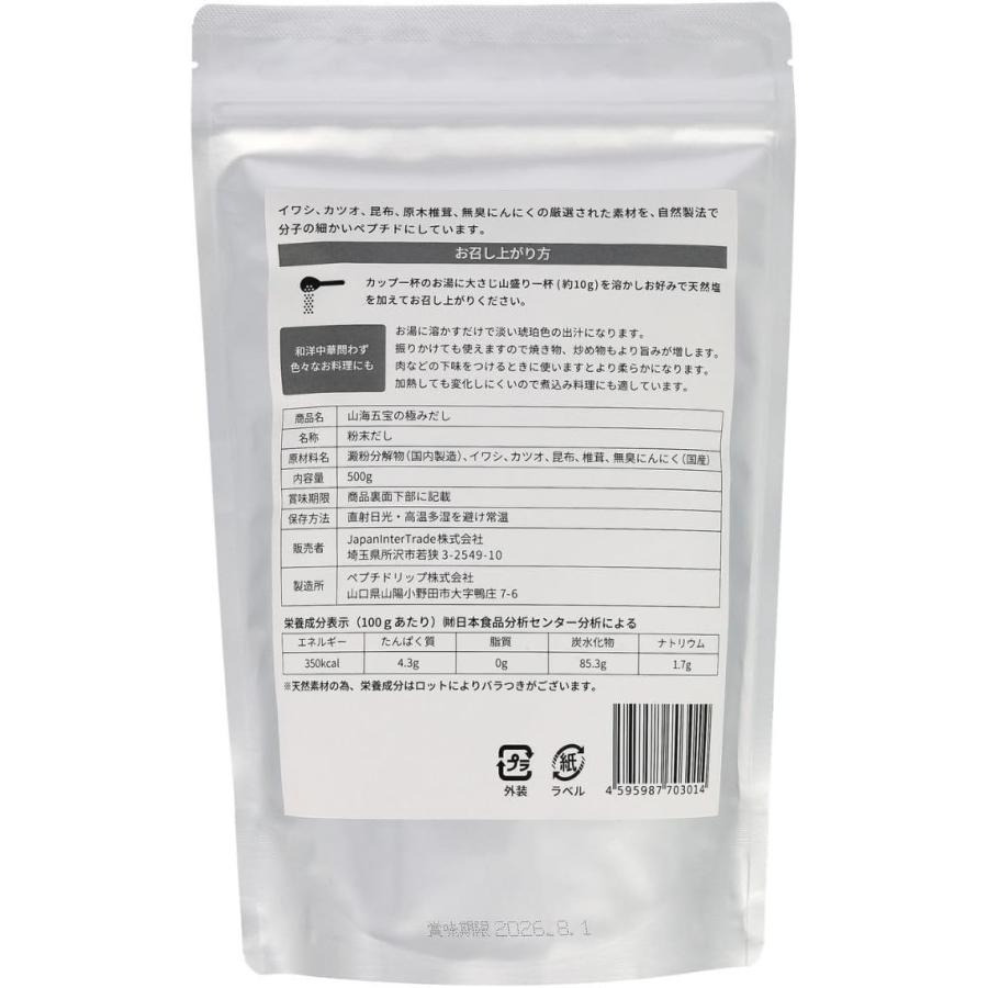 だし 山海五宝の極みだし 無添加 出汁 和風だし 国産 食塩不使用 500g ペプチド 栄養スープ 天然成分100% 料亭の味 虹色グルメ |  | 01