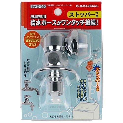 カクダイ 洗濯機用 水漏れ防止ストッパー付きニップル 2サイズ兼用 取付簡単 金属製 772 540 Mu8c73af18ab l 通販 Yahoo ショッピング