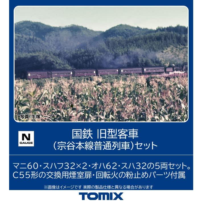 TOMIX Nゲージ 国鉄 旧型客車 宗谷本線普通列車 セット 98413 鉄道模型 客車 