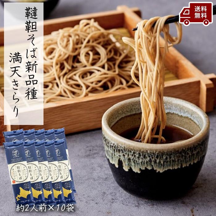 韃靼そば 200g×10袋 韃靼蕎麦 北海道 満天きらり使用 ダッタン蕎麦 乾麺 干し蕎麦 日本ソバ 北海道産ゆめちから そば 蕎麦 韃靼そば茶 |  | 01