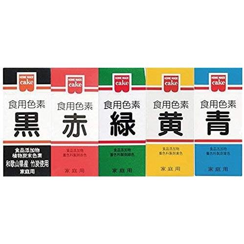 ホームメイド 食用色素 5色セット 黒・赤・緑・黄・青 お菓子作り アイシング キャラ弁 ゼリー 和菓子に最適 | 
