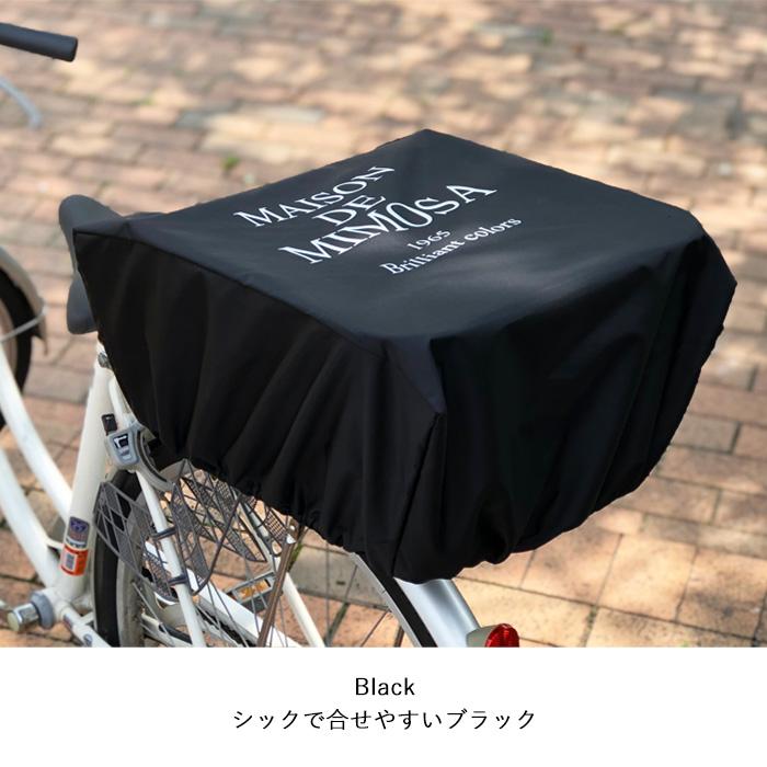 BRILLIANT COLORS（ブリリアントカラーズ） 自転車カゴ後ろカバー 後ろ