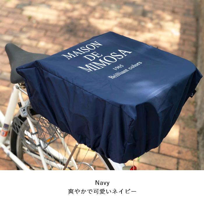 BRILLIANT COLORS（ブリリアントカラーズ） 自転車カゴ後ろカバー 後ろ
