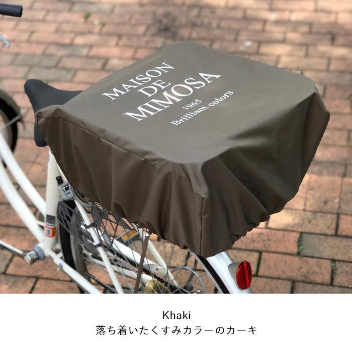 BRILLIANT COLORS（ブリリアントカラーズ） 自転車カゴ後ろカバー 後ろ