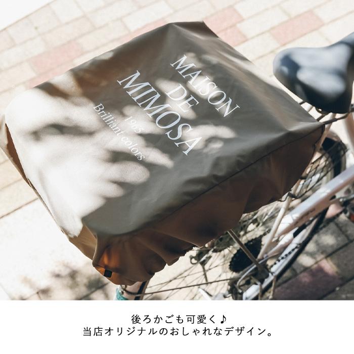 BRILLIANT COLORS（ブリリアントカラーズ） 自転車カゴ後ろカバー 後ろ