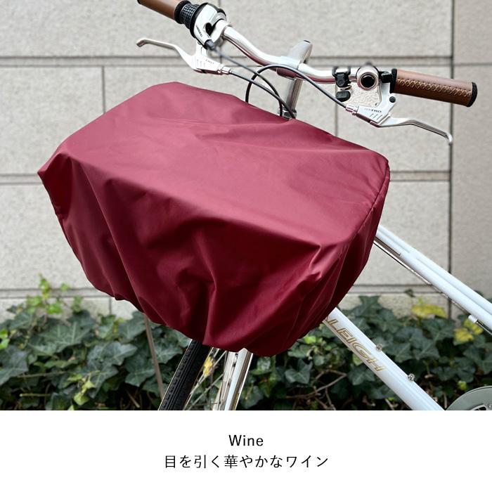 BRILLIANT COLORS（ブリリアントカラーズ） 自転車 前かごカバー 前