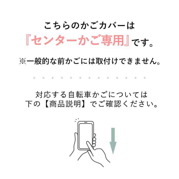自転車かごカバー 前かごカバー 撥水 雨よけ 巾着 フロント バスケットカバー  日本製 無地 センターかごカバー | BRILLIANT COLORS | 01