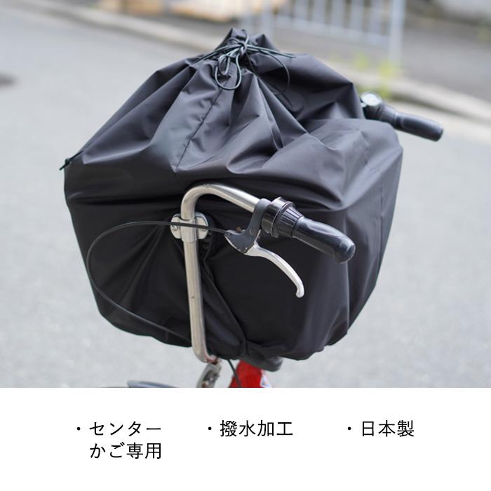 自転車かごカバー 前かごカバー 撥水 雨よけ 巾着 フロント バスケットカバー  日本製 無地 センターかごカバー | BRILLIANT COLORS | 02