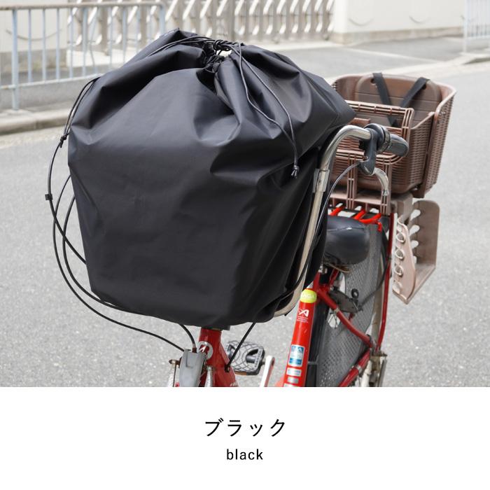 自転車かごカバー 前かごカバー 撥水 雨よけ 巾着 フロント バスケットカバー  日本製 無地 センターかごカバー | BRILLIANT COLORS | 03
