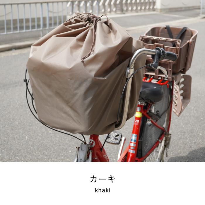 BRILLIANT COLORS（ブリリアントカラーズ） 自転車かごカバー 前かご