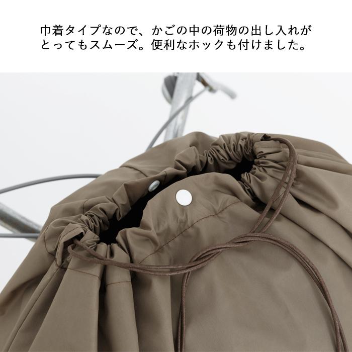 自転車かごカバー 前かごカバー 撥水 雨よけ 巾着 フロント バスケットカバー  日本製 無地 センターかごカバー | BRILLIANT COLORS | 06