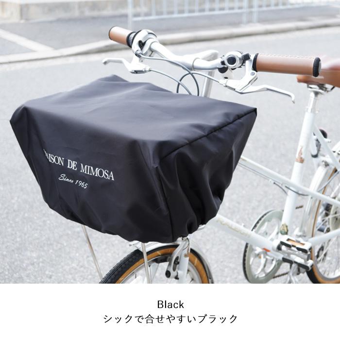 自転車カゴカバー おしゃれ 撥水 雨 自転車 前 かご カバー かぶせる