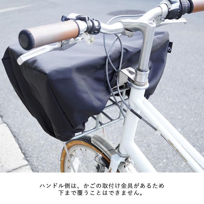 自転車カゴカバー おしゃれ 撥水 雨 自転車 前 かご カバー かぶせる