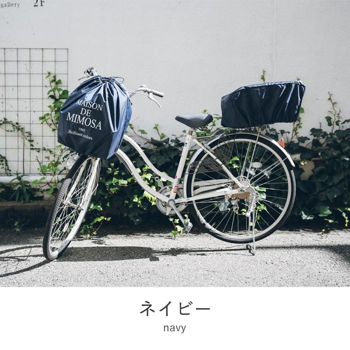 BRILLIANT COLORS（ブリリアントカラーズ） 自転車かごカバー前後
