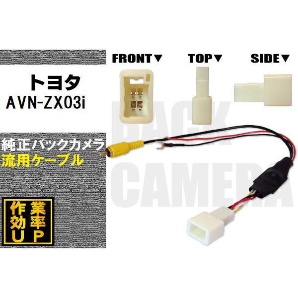 トヨタ純正 NHDT-W59G 対応 イクリプス ECLIPSE AVN-ZX03i 社外ナビ