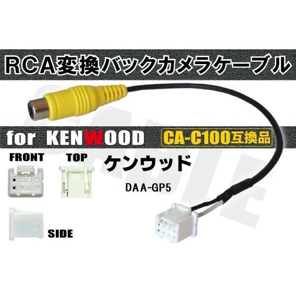 RCA変換 バックカメラ 接続ケーブル CA-C100 ケンウッド DAA-GP5 KENWOOD 汎用 リアカメラ 映像出力 変換コネクター カー用品