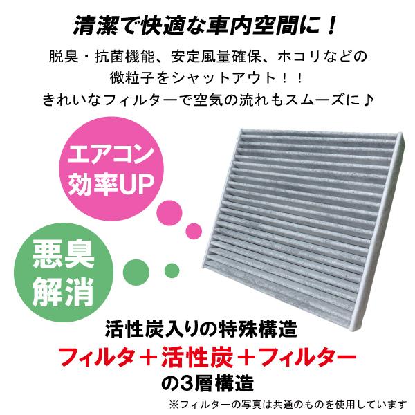 エアコンフィルター 交換用 TOYOTA トヨタ オーリス 用 NDE150 対応 消臭 抗菌 活性炭入り 取り換え 車内 純正品同等 新品 未使用｜bcpto92750｜03