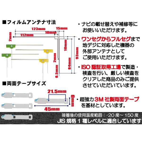 フィルムアンテナ 地デジ ナビ パナソニック 用 両面テープ 3M 強力 4枚 CN-Z500D 4枚 左右 載せ替え 車 高感度 受信 アンテナフィルム｜bcpto92750｜02