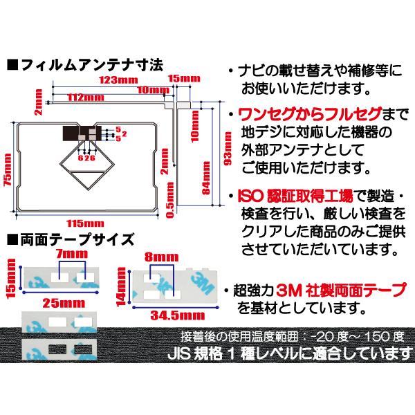 フィルムアンテナ GPS一体型アンテナ 4枚 地デジ イクリプス 用 両面テープ 3M 強力 4枚 AVN668HD ナビ 載せ替え 高感度 受信 左右｜bcpto92750｜02